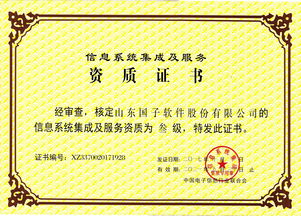 卓越信賴 解析信息系統(tǒng)集成服務的核心榮譽資質